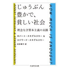 画像をギャラリービューアに読み込む, じゅうぶん豊かで、貧しい社会
