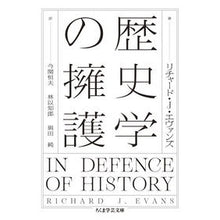 画像をギャラリービューアに読み込む, 歴史学の擁護
