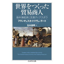 画像をギャラリービューアに読み込む, 世界をつくった貿易商人
