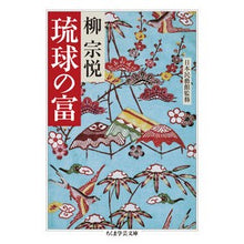 画像をギャラリービューアに読み込む, 琉球の富
