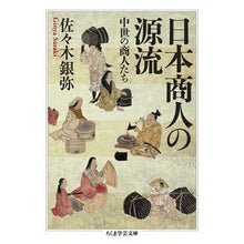 画像をギャラリービューアに読み込む, 日本商人の源流

