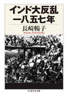 #NobukoNagasaki #IndianRebellionof1857