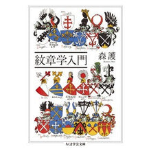 画像をギャラリービューアに読み込む, 紋章学入門
