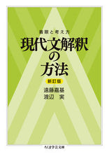 画像をギャラリービューアに読み込む, #遠藤嘉基 #着眼と考え方現代文解釈の方法新訂版
