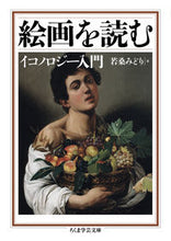 Load image into Gallery viewer, #MidoriWakasakuwa #ReadingPaintings
