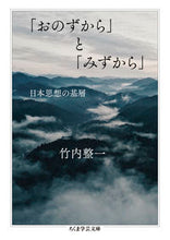 画像をギャラリービューアに読み込む, #竹内整一 #「おのずから」と「みずから」
