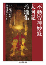 画像をギャラリービューアに読み込む, #沢庵宗彭 #不動智神妙録／太阿記／玲瓏集
