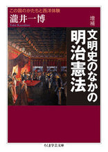 画像をギャラリービューアに読み込む, #瀧井一博 #増補文明史のなかの明治憲法
