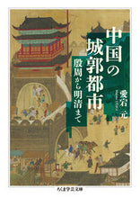 画像をギャラリービューアに読み込む, #愛宕元 #中国の城郭都市

