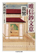 #親鸞 #唯信鈔文意