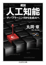 画像をギャラリービューアに読み込む, #丸岡章 #概説人工知能 :9784480512345
