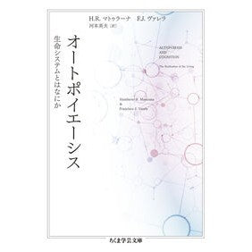 ＃Ｈ．Ｒ．マトゥラーナ ＃オートポイエーシス HRﾏﾄｳﾗ-ﾅ ●筑摩書房サービスセンター :9784480513243