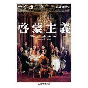 ＃ロイ・ポーター ＃啓蒙主義 ﾛｲﾎﾟ-ﾀ- ●筑摩書房サービスセンター :9784480513465
