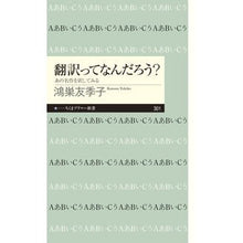 画像をギャラリービューアに読み込む, 翻訳ってなんだろう？　あの名作を訳してみ
