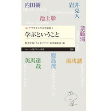 画像をギャラリービューアに読み込む, 学ぶということ　続・中学生からの大学　１
