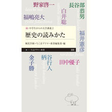 画像をギャラリービューアに読み込む, 歴史の読みかた　続・中学生からの大学　２
