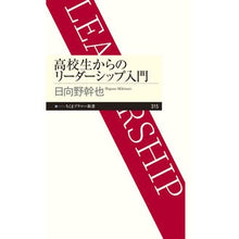 画像をギャラリービューアに読み込む, 高校生からのリーダーシップ入門
