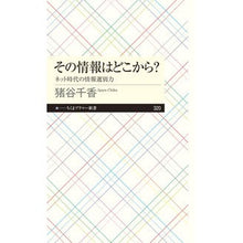 画像をギャラリービューアに読み込む, その情報はどこから？　ネット時代の情報選
