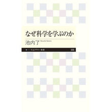 画像をギャラリービューアに読み込む, なぜ科学を学ぶのか Ryo Ikeuchi
