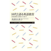 画像をギャラリービューアに読み込む, １０代と語る英語教育　民間試験導入延期ま Kumiko Torikai
