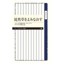 画像をギャラリービューアに読み込む, 徒然草をよみなおす
