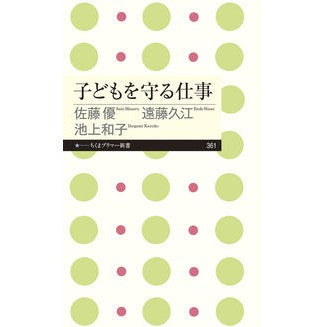 子どもを守る仕事