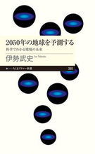 画像をギャラリービューアに読み込む, #伊勢武史 #２０５０年の地球を予測する
