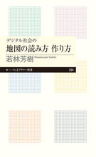 画像をギャラリービューアに読み込む, #若林芳樹 #デジタル社会の地図の読み方作り方
