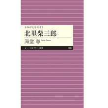 Load image into Gallery viewer, 北里柴三郎　よみがえる天才　　　７ Kaido Takashi
