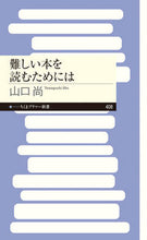 Load image into Gallery viewer, #NaosukeYamaguchi #ToReadDifficultBooks
