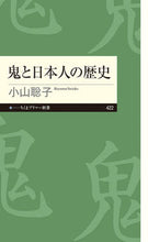画像をギャラリービューアに読み込む, #小山聡子 #鬼と日本人の歴史
