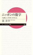 #眞淳平 #ニッポンの数字