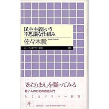 画像をギャラリービューアに読み込む, 民主主義という不思議な仕組み
