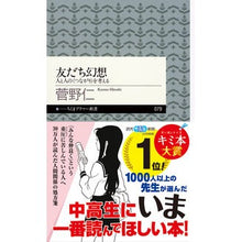 画像をギャラリービューアに読み込む, 友だち幻想　人と人の〈つながり〉を考える
