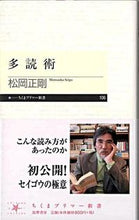 Load image into Gallery viewer, #松岡正剛 #多読術# 9784480688071 :9784480688071
