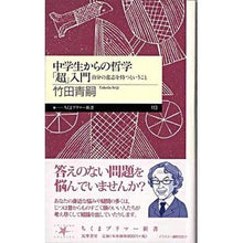 画像をギャラリービューアに読み込む, 中学生からの哲学「超」入門　自分の意志を
