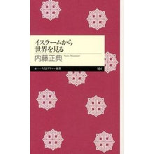 画像をギャラリービューアに読み込む, イスラームから世界を見る
