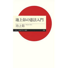 画像をギャラリービューアに読み込む, 池上彰の憲法入門
