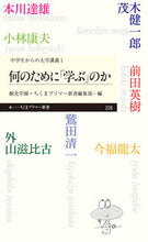 画像をギャラリービューアに読み込む, #本川達雄 #何のために「学ぶ」のか中学生からの１
