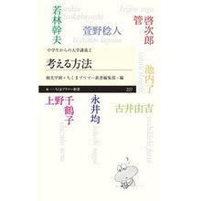 画像をギャラリービューアに読み込む, 考える方法　中学生からの大学講義　　　２
