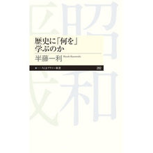 画像をギャラリービューアに読み込む, 歴史に「何を」学ぶのか
