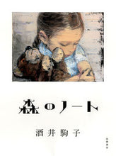 Load image into Gallery viewer, #KomakoSakai #ForestNotebook
