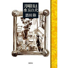 画像をギャラリービューアに読み込む, 月曜日は水玉の犬
