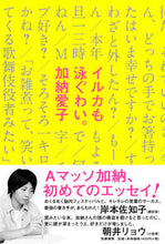 画像をギャラリービューアに読み込む, #加納愛子 #イルカも泳ぐわい。
