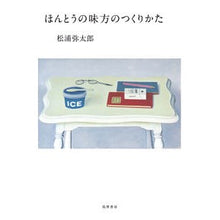 Load image into Gallery viewer, ほんとうの味方のつくりかた
