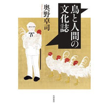 画像をギャラリービューアに読み込む, 鳥と人間の文化誌

