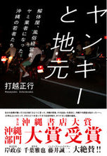 画像をギャラリービューアに読み込む, #打越正行 #ヤンキーと地元解体屋、風俗経営者、ヤミ

