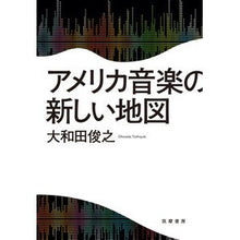 画像をギャラリービューアに読み込む, アメリカ音楽の新しい地図
