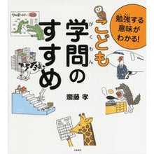 画像をギャラリービューアに読み込む, 勉強する意味がわかる！こども学問のすすめ
