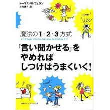 画像をギャラリービューアに読み込む, 「言い聞かせる」をやめればしつけはうまく
